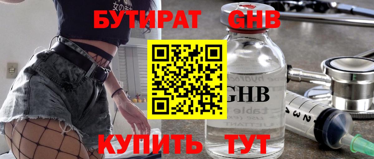 БУТИРАТ вода  Вход с VPN  Баксан 