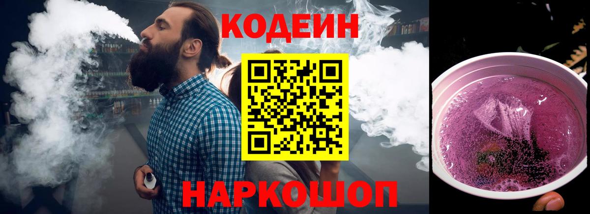 Codein Purple Drank  Codein Purple Drank  Вход с VPN  Баксан 