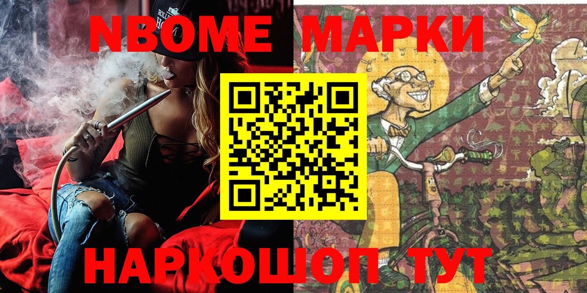 Марки N-bome 1,8мг Баксан